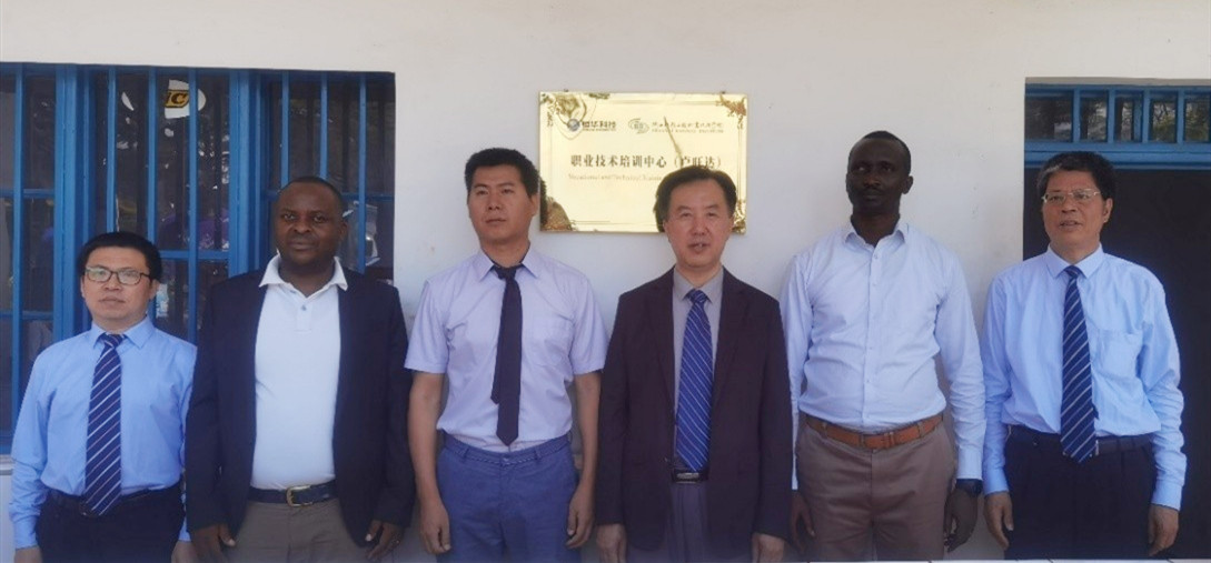 推動“一帶一路”人才建設 恒華科技與陜鐵院共建職業(yè)技術培訓中心（盧旺達） title=