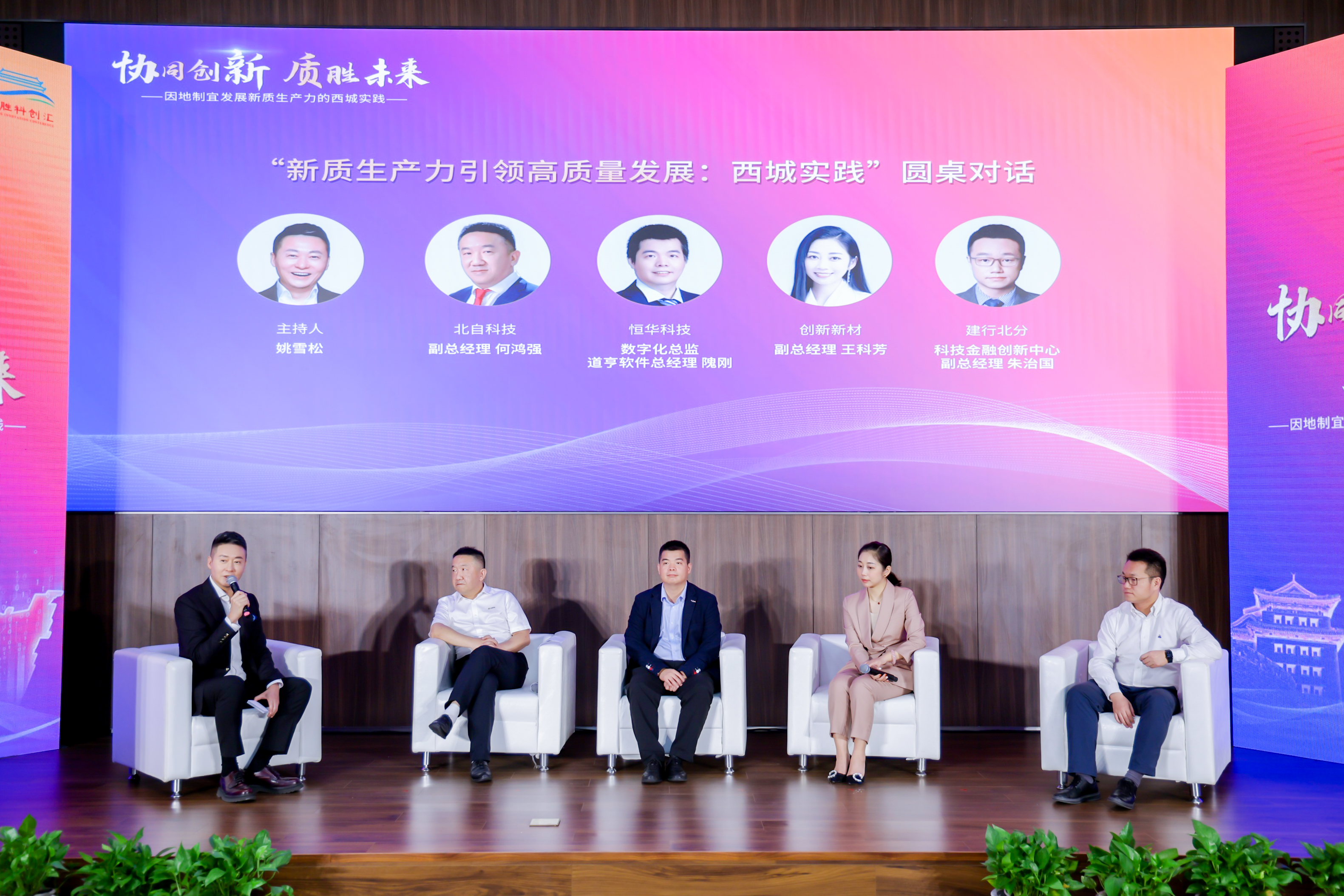 協(xié)同創(chuàng)新 質勝未來，恒華科技參加“2024德勝科創(chuàng)匯”活動 title=