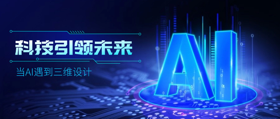 好用好聊的道亨AI設(shè)計助手“智詢”上線了，快來體驗！ title=