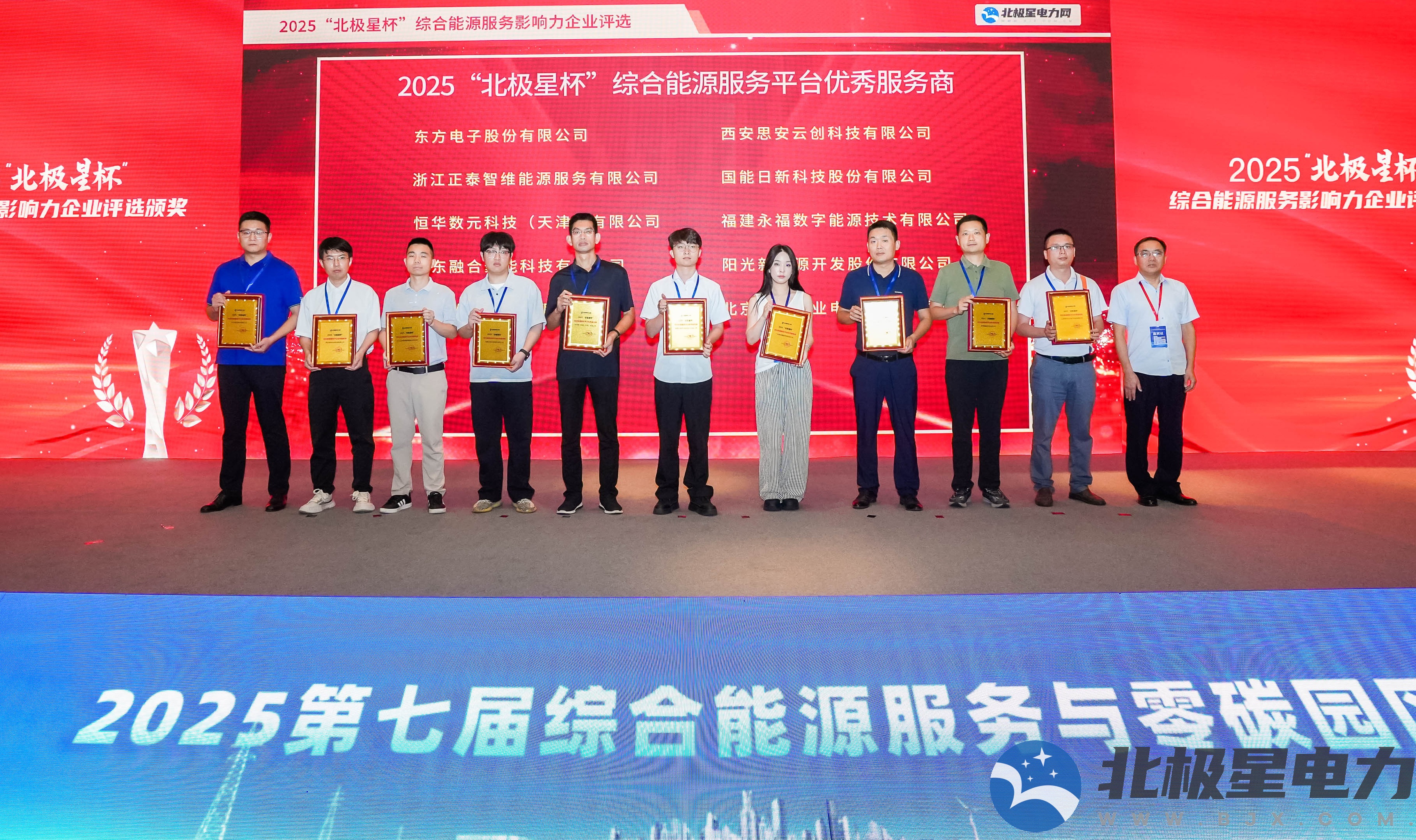 雙料大獎(jiǎng)！恒華數(shù)元榮膺2025“北極星杯”兩大殊榮 title=